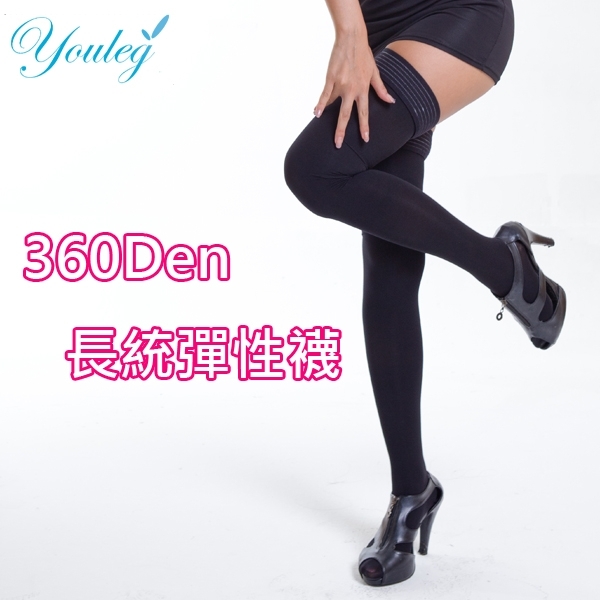 360Den 長統彈性襪